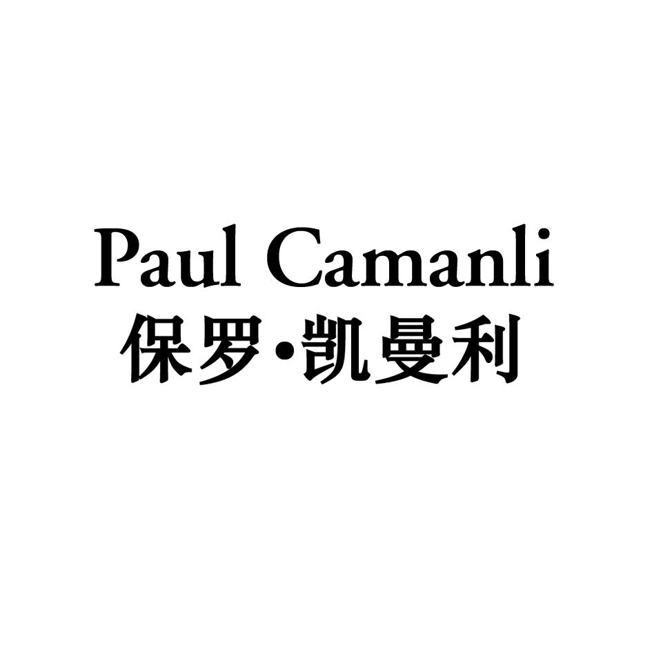 PAUL CAMANLI 保罗•凯曼利