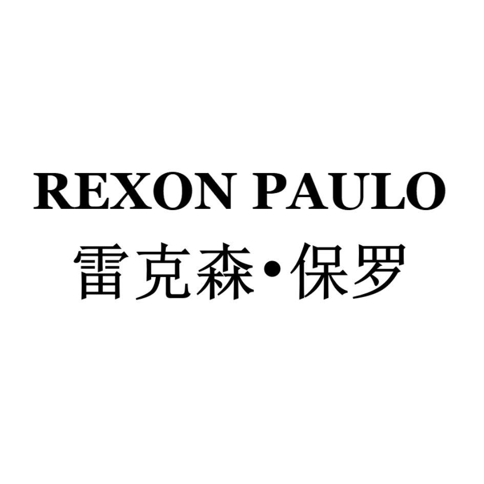 REXON PAULO 雷克森•保罗