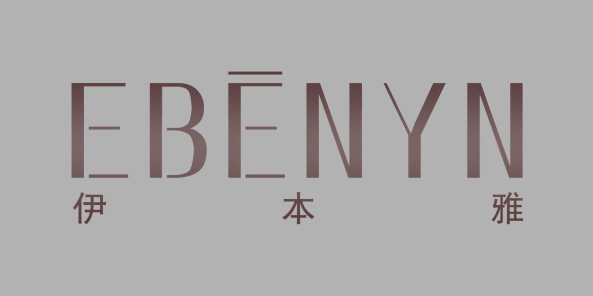 伊本雅 EBENYN