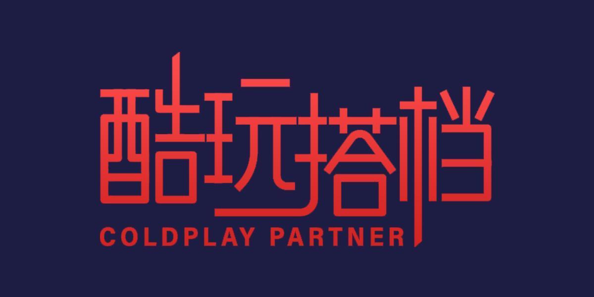 酷玩搭档 COLDPLAY PARTNER