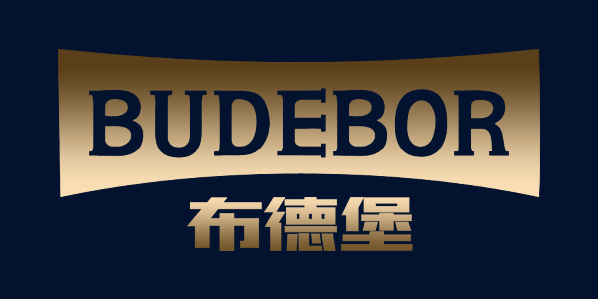 布德堡 BUDEBOR
