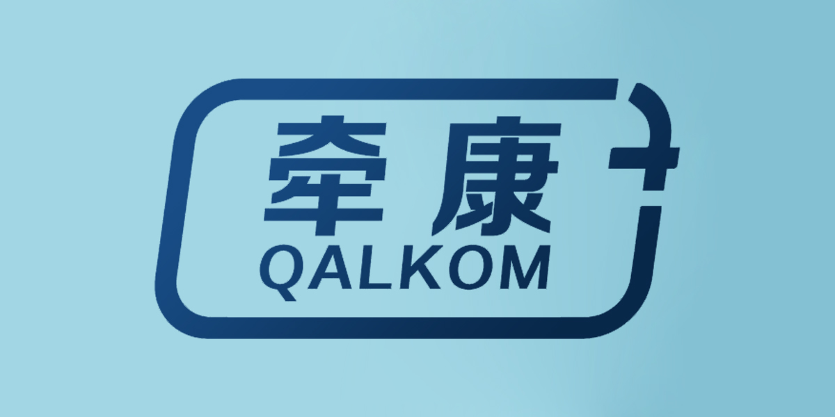牵康  QALKOM