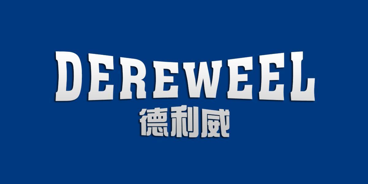 DEREWEEL 德利威