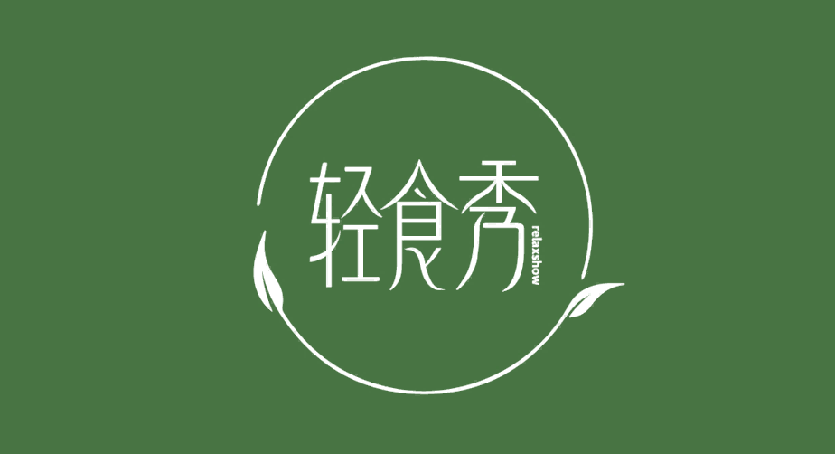轻食秀 RELAXSHOW