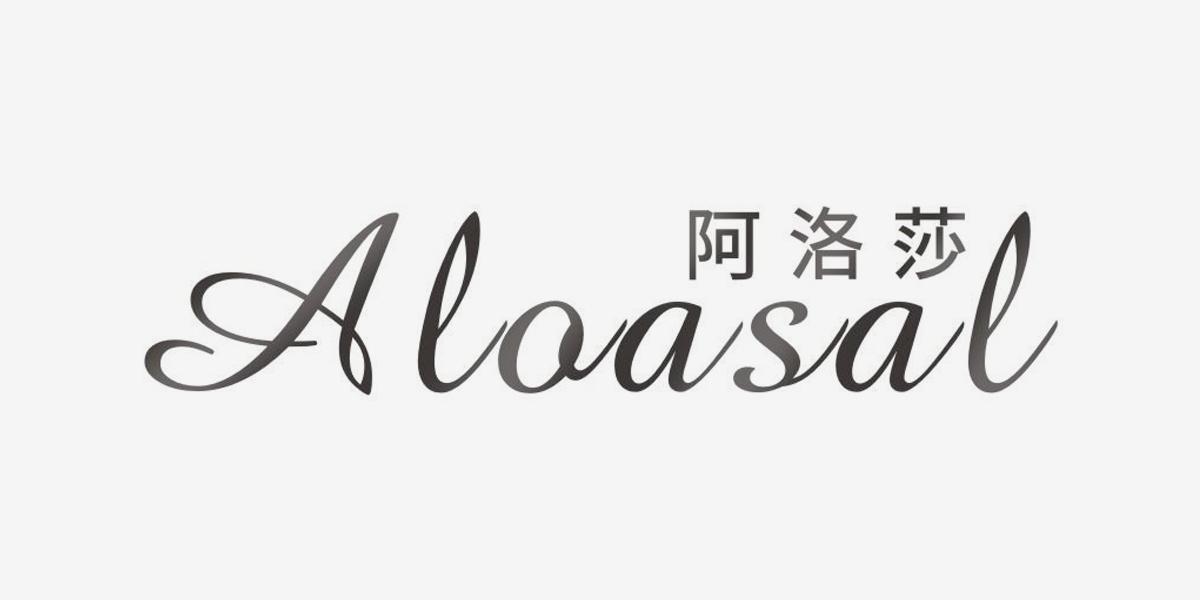 阿洛莎 ALOASAL