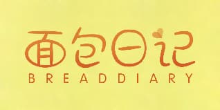 面包日记 BREADDIARY
