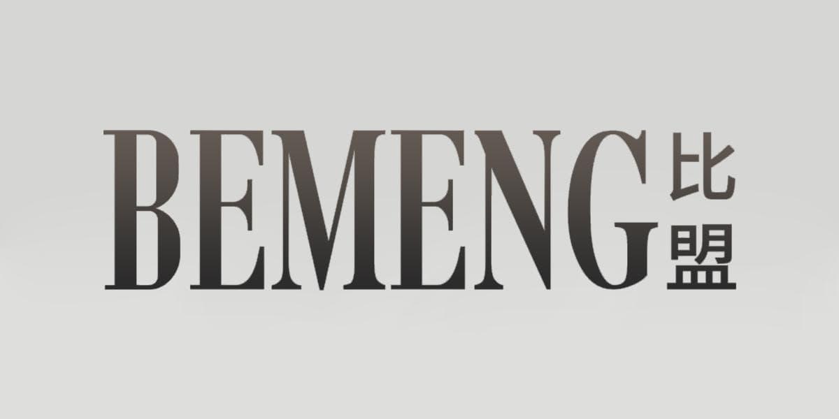 比盟 BEMENG