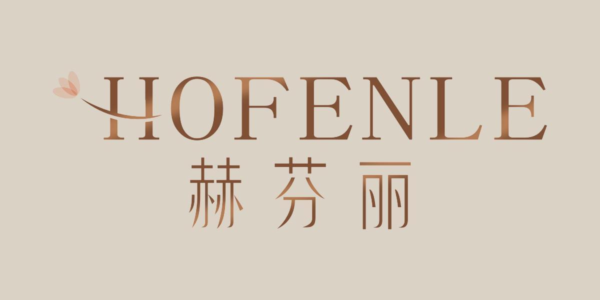 HOFENLE 赫芬丽