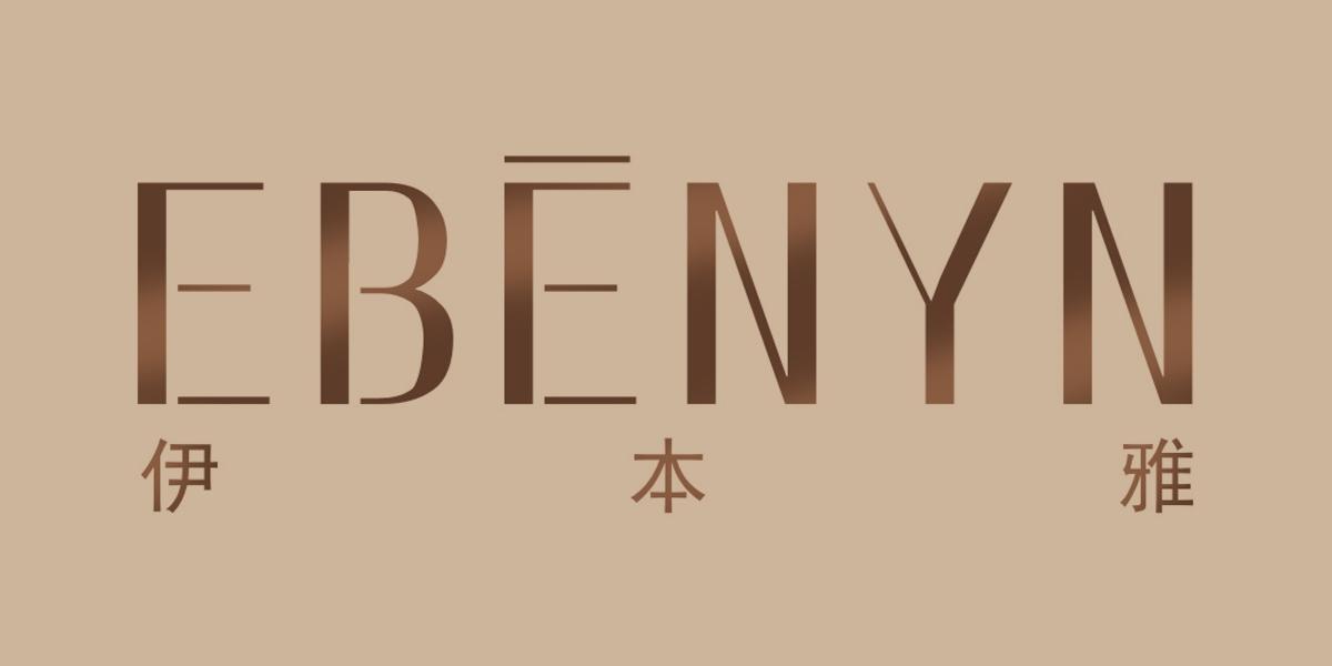 EBENYN 伊本雅