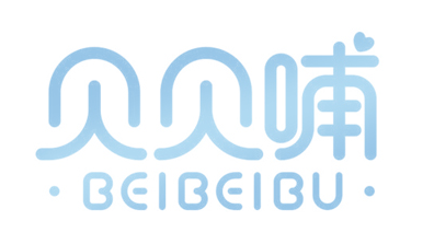 贝贝哺