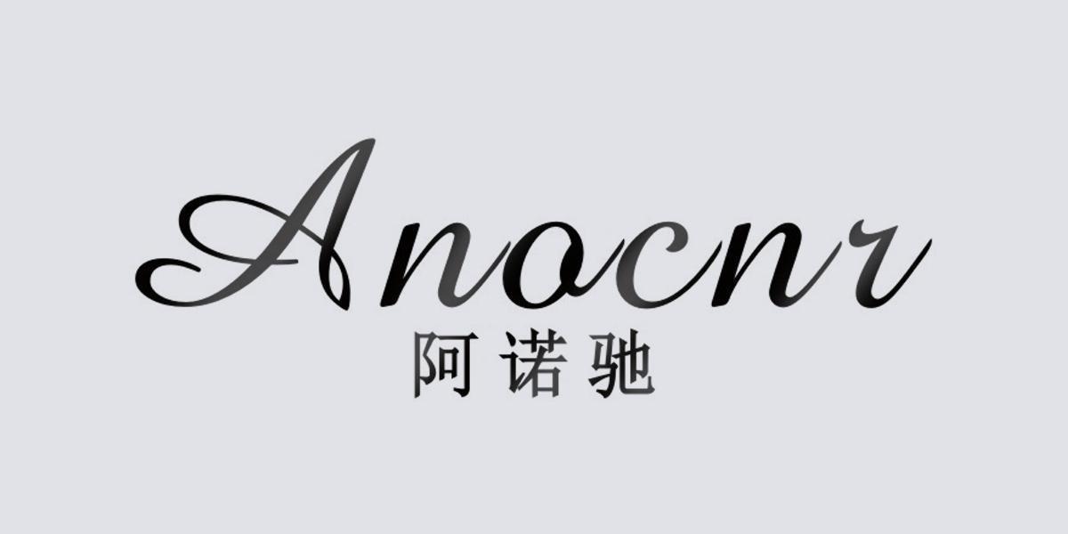 ANOCNR 阿诺驰