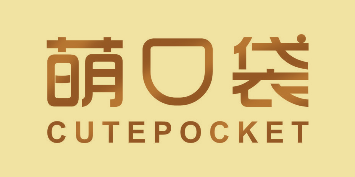 萌口袋  CUTEPOCKET
