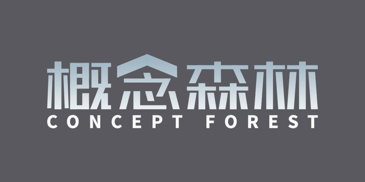 概念森林 CONCEPT FOREST