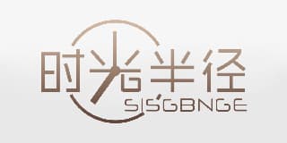 时光半径 SISGBNGE