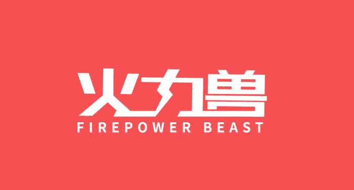 火力兽 FIREPOWER BEAST