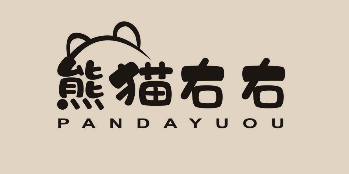 熊猫右右  PANDAYUOU