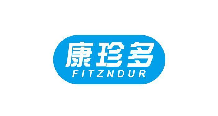 康珍多 FITZNDUR