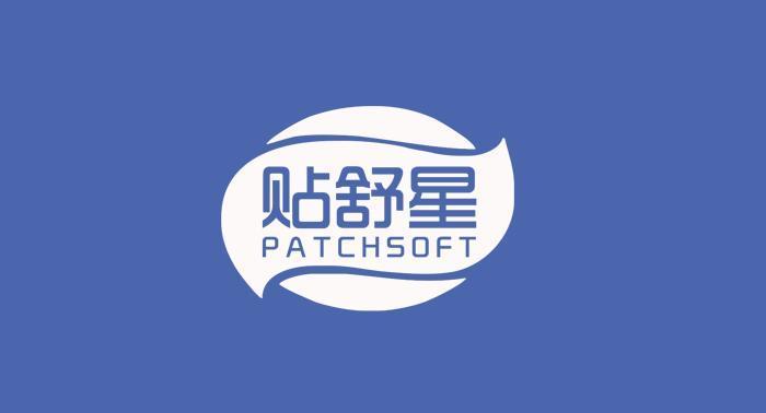 贴舒星 PATCHSOFT