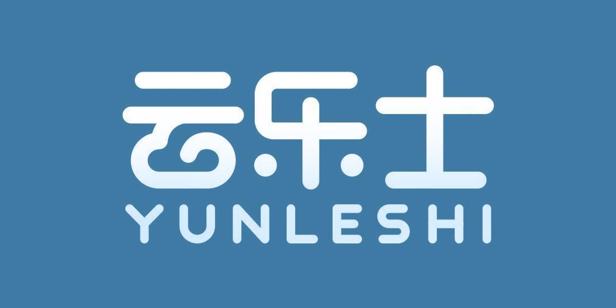 云乐士