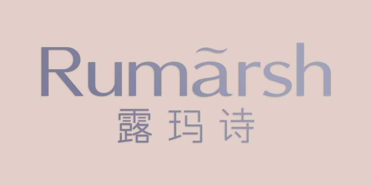 RUMARSH 露玛诗