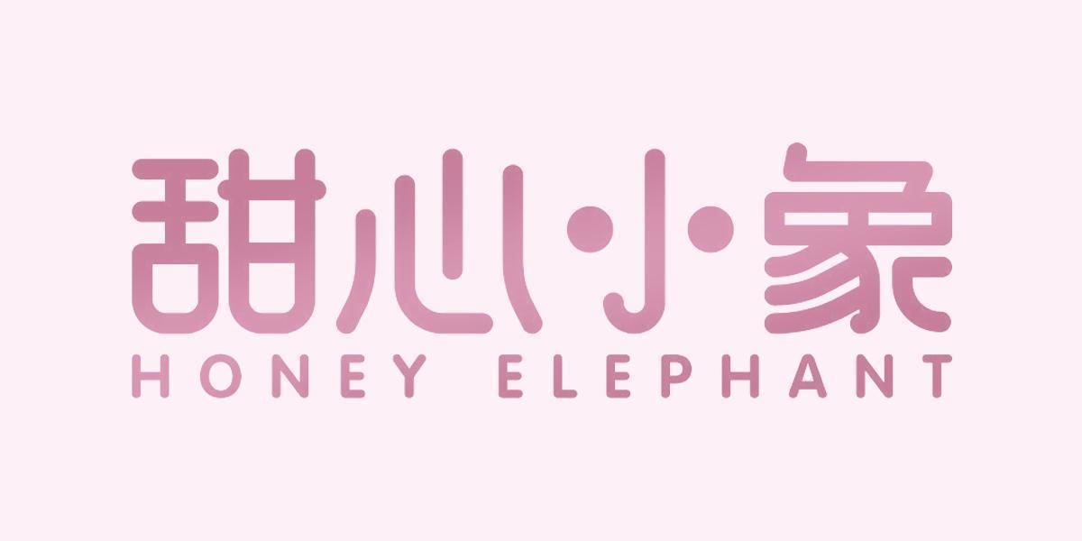 甜心小象 HONEY ELEPHANT