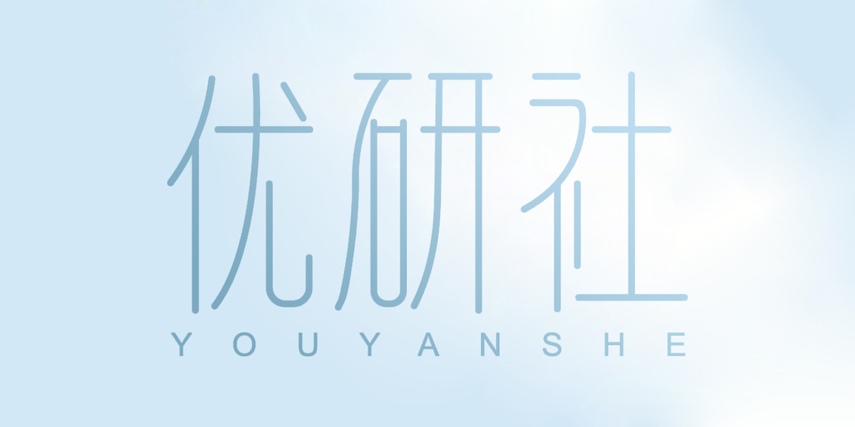 优研社