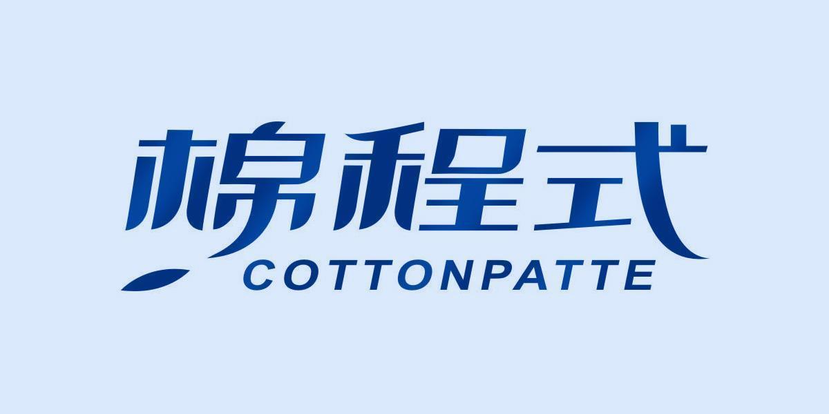 棉程式 COTTONPATTE