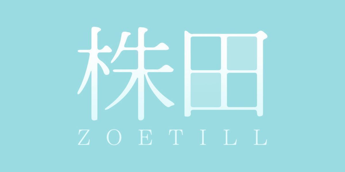株田 ZOETILL