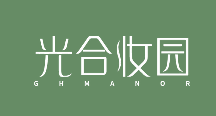光合妆园 GHMANOR