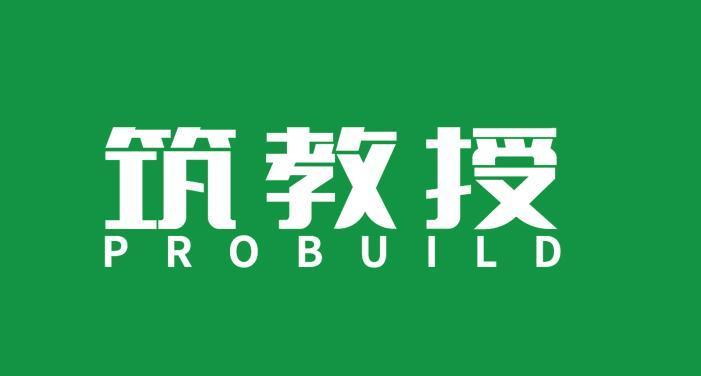 筑教授 PROBUILD