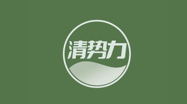 清势力