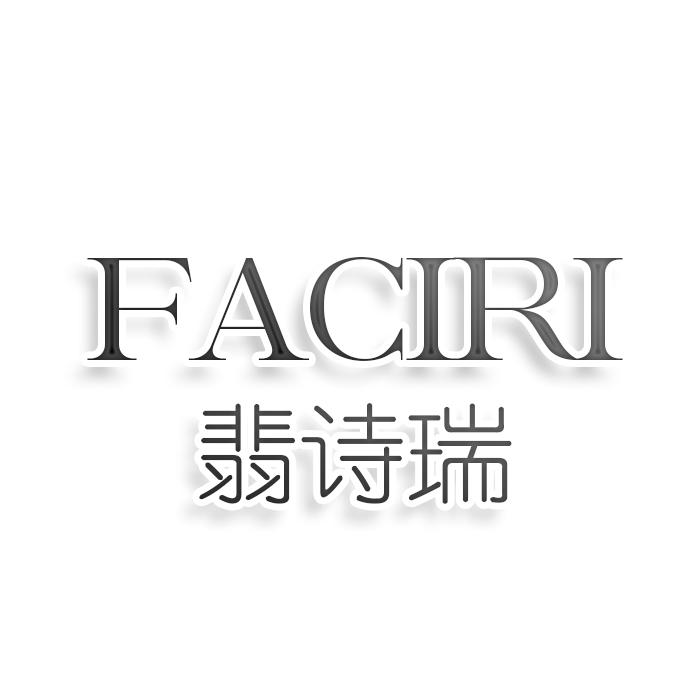 FACIRI 翡诗瑞