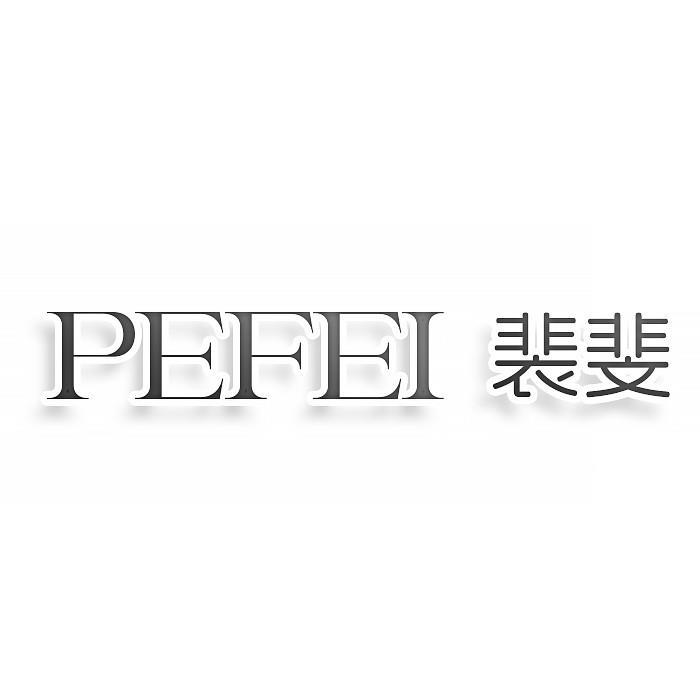 PEFEI裴斐