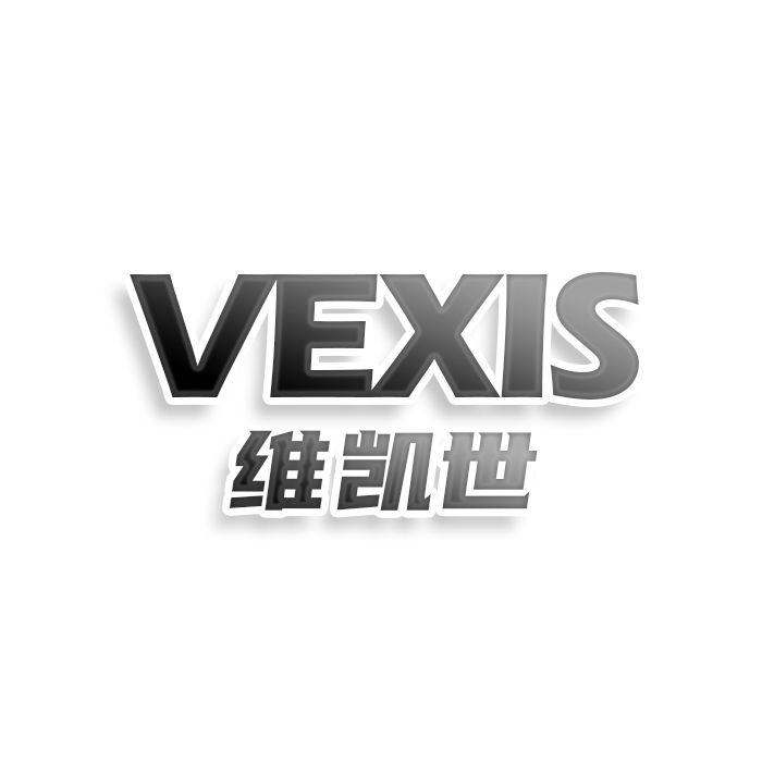 维凯世VEXIS
