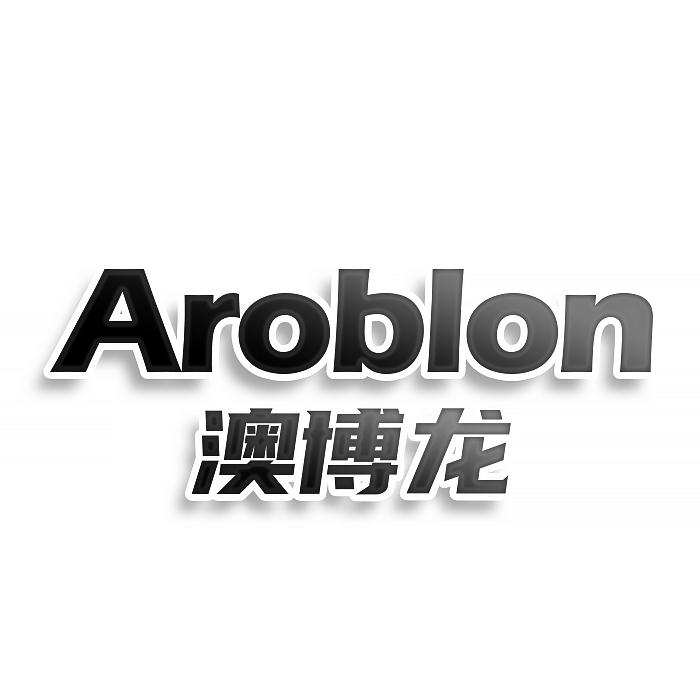 Aroblon澳博龙