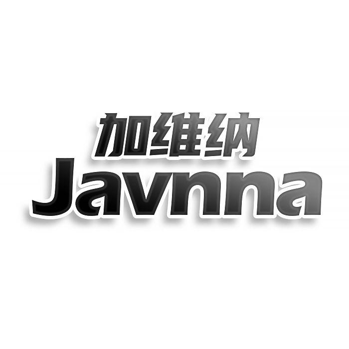 加维纳JAVNN