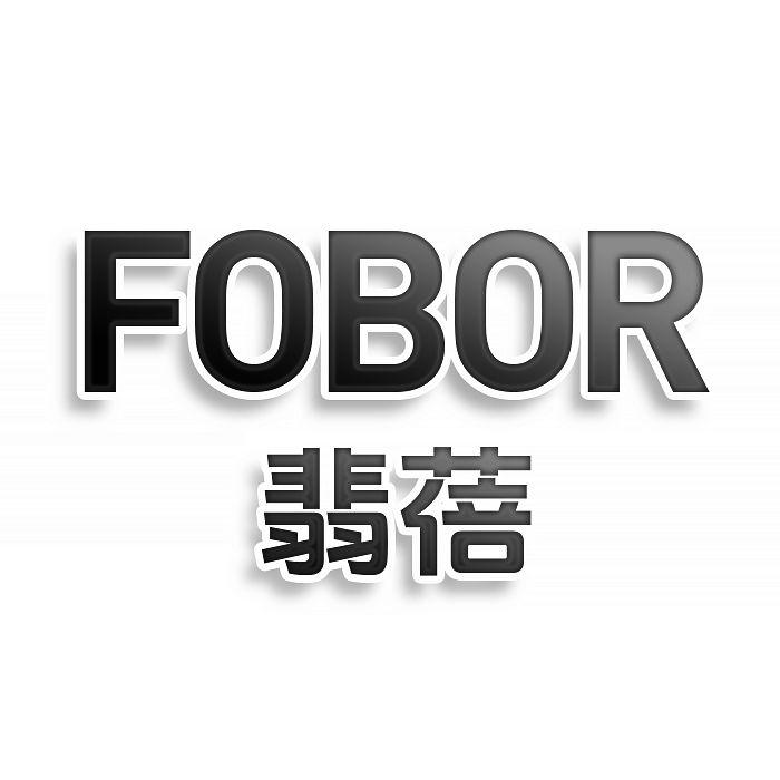 翡蓓FOBOR