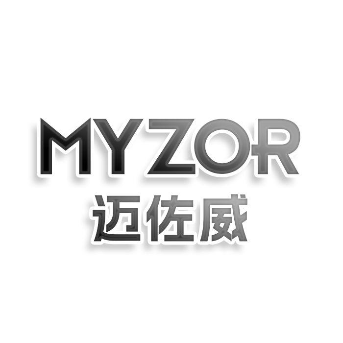 迈佐威MYZOR