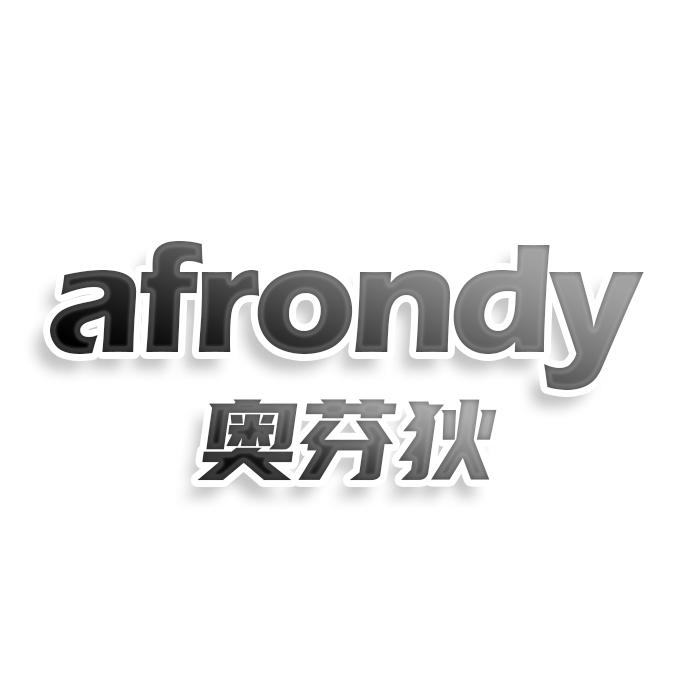 afrondy 奥芬狄