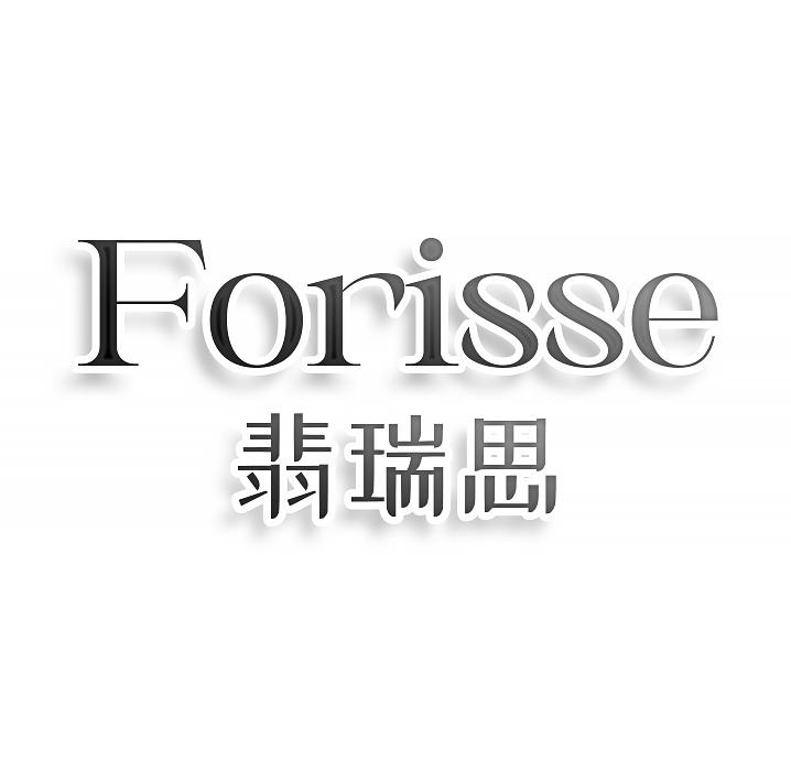 FORISSE 翡瑞思