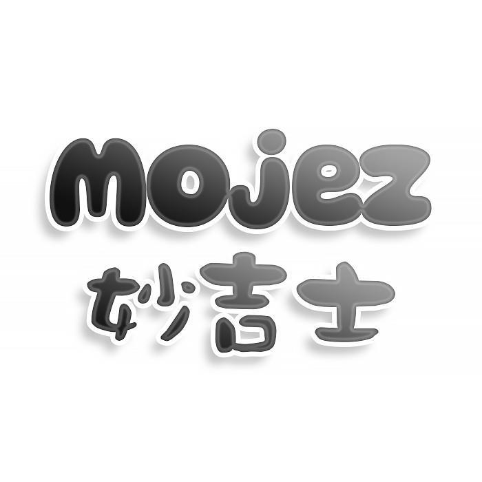 Mojez妙吉士