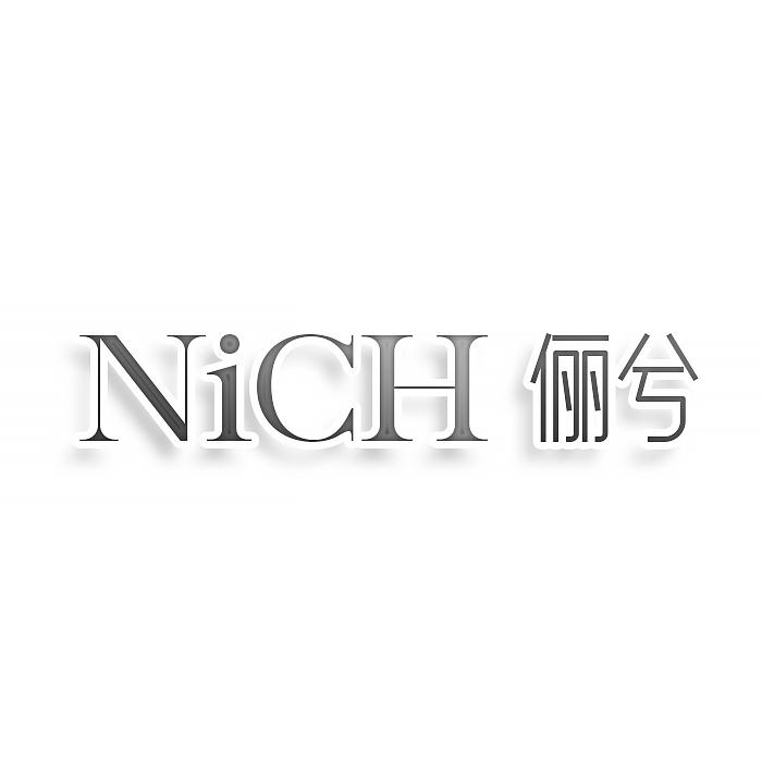 NICH 俪兮