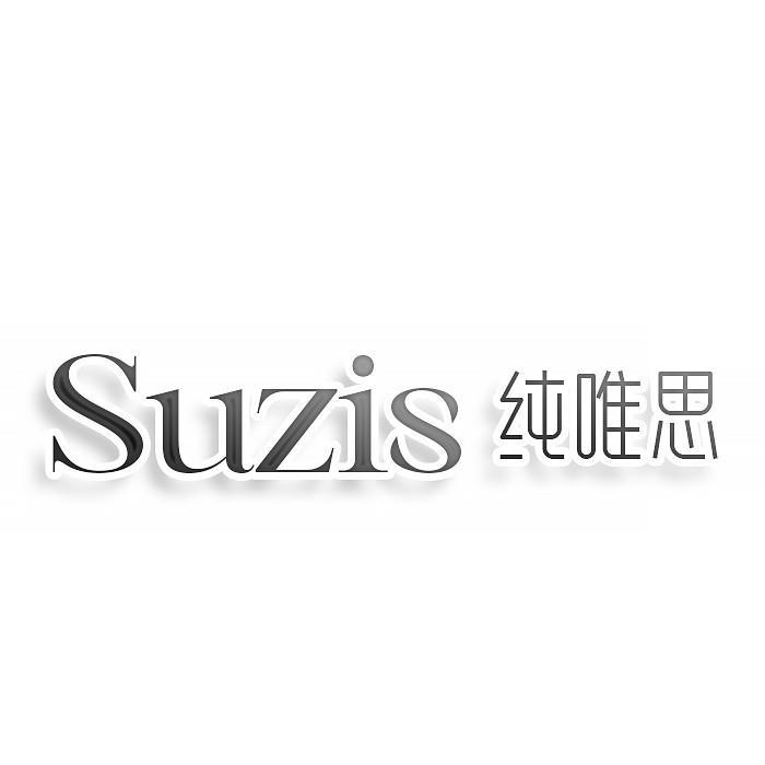 Suzis纯唯思