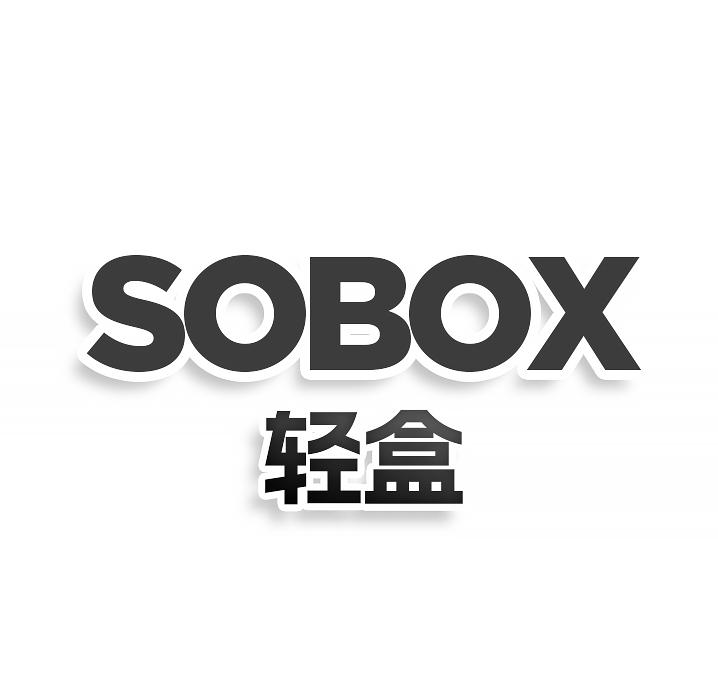 SOBOX 轻盒