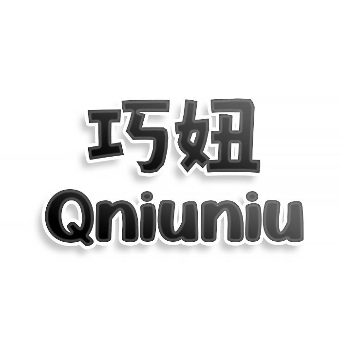 巧妞Qniuniu