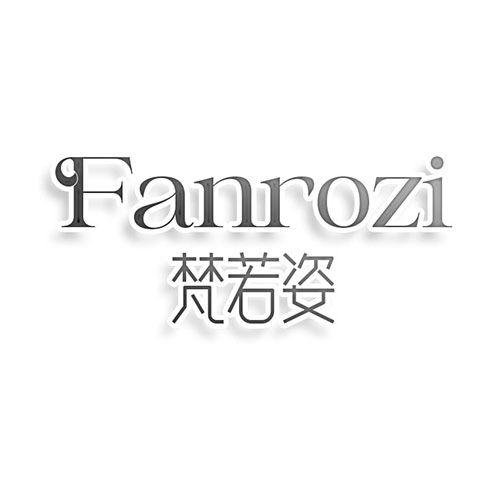 梵若姿FANROZI