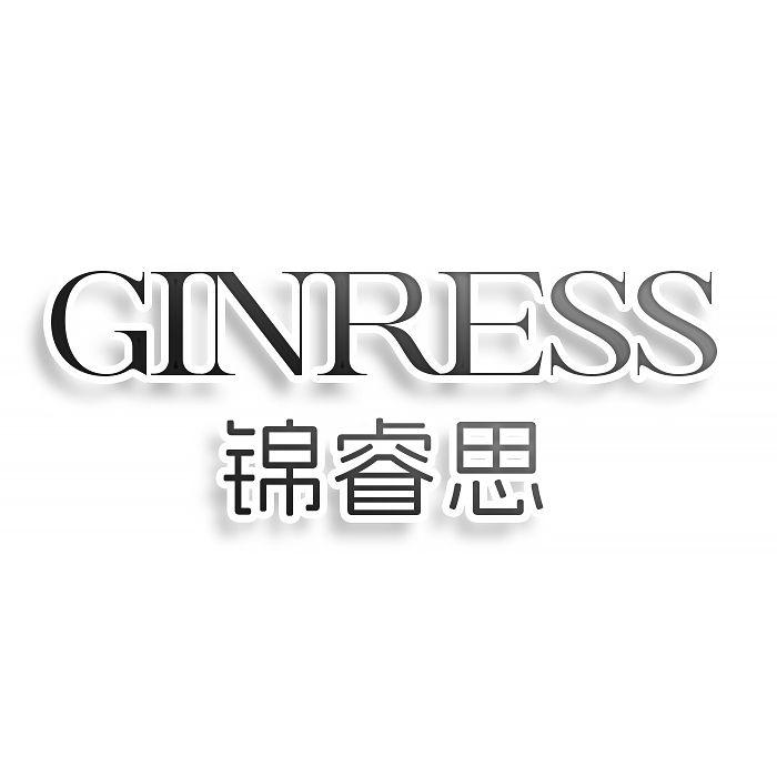 锦睿思GINRESS
