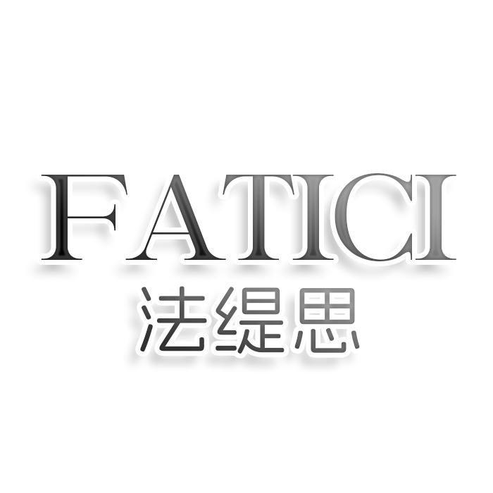 FATICI 法缇思