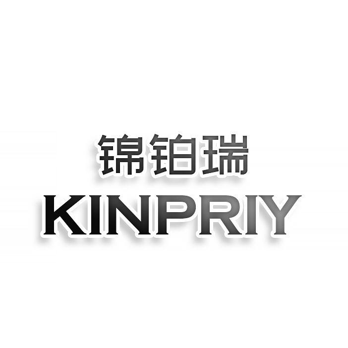 锦铂瑞KINPRIY