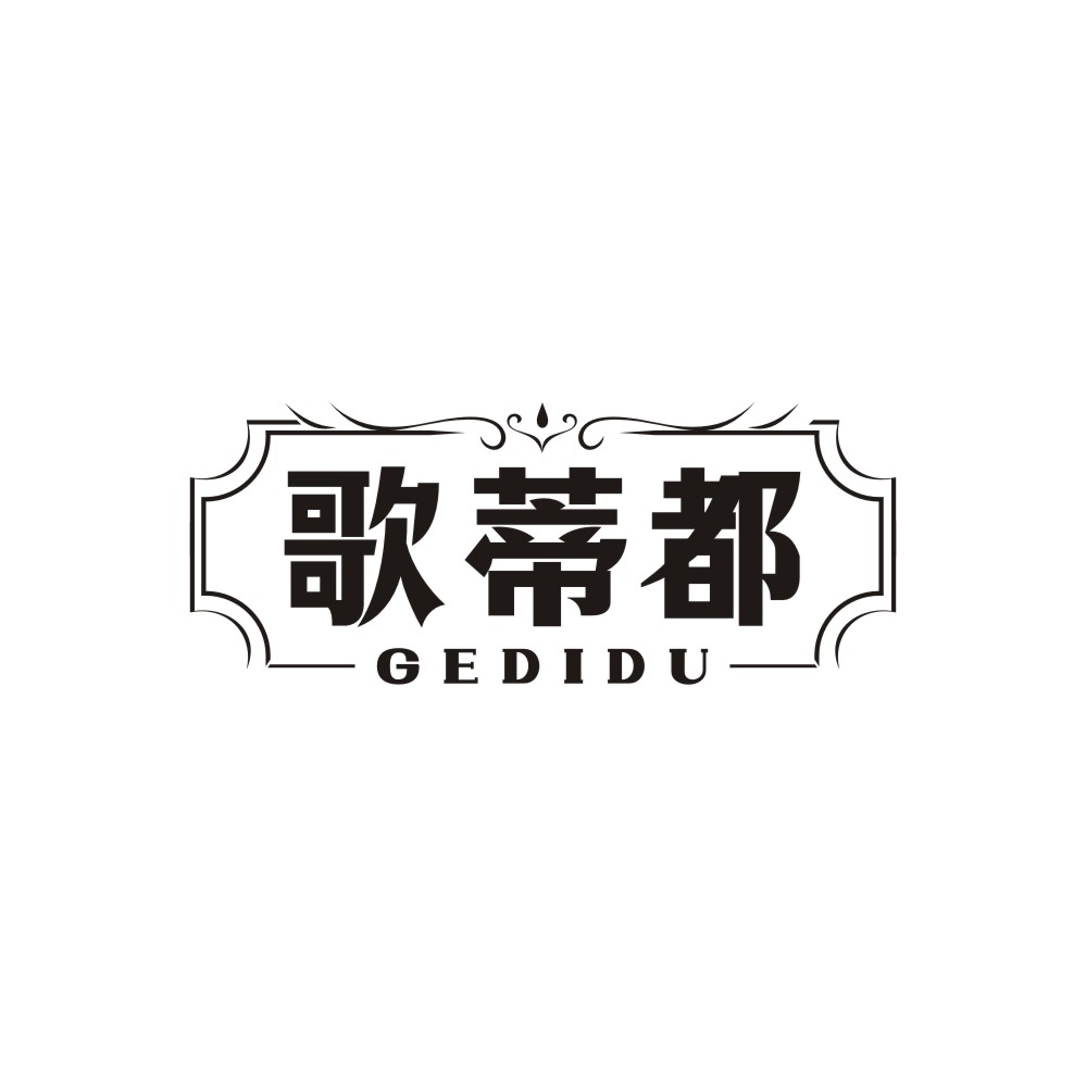 歌蒂都GEDIDU